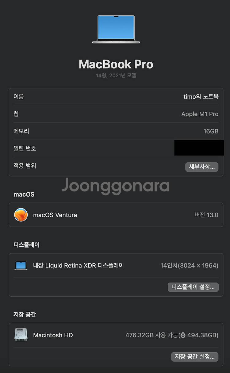 2021 맥북 프로 14인치 애플케어 16G/512G--9