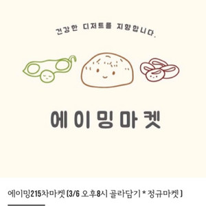 에이밍마켓 매먹콘 판매합니다!