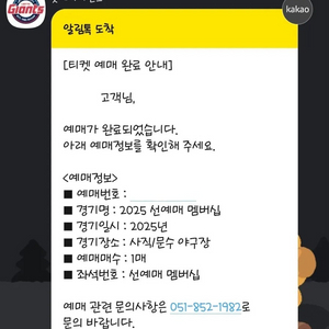 롯데자이언츠 롯데 선예매권 양도