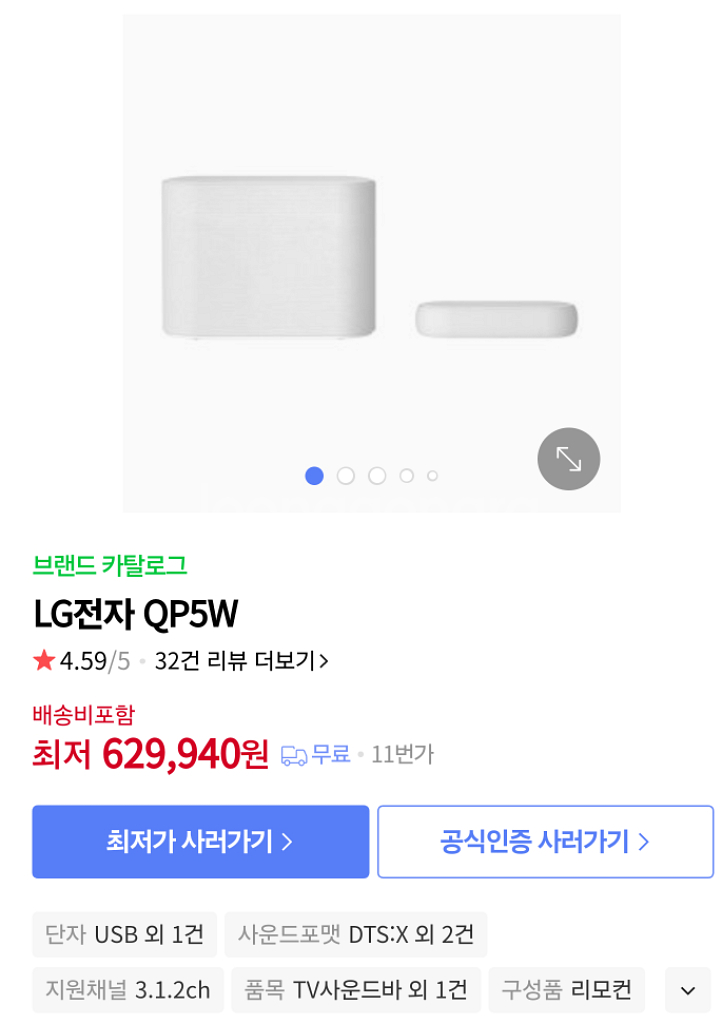 LG사운드바 QP5W--2