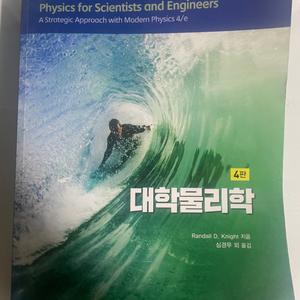 대학물리학 4판/Randall D.Knight/Phys