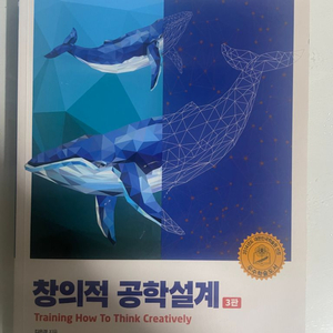 창의적 공학설계 3판