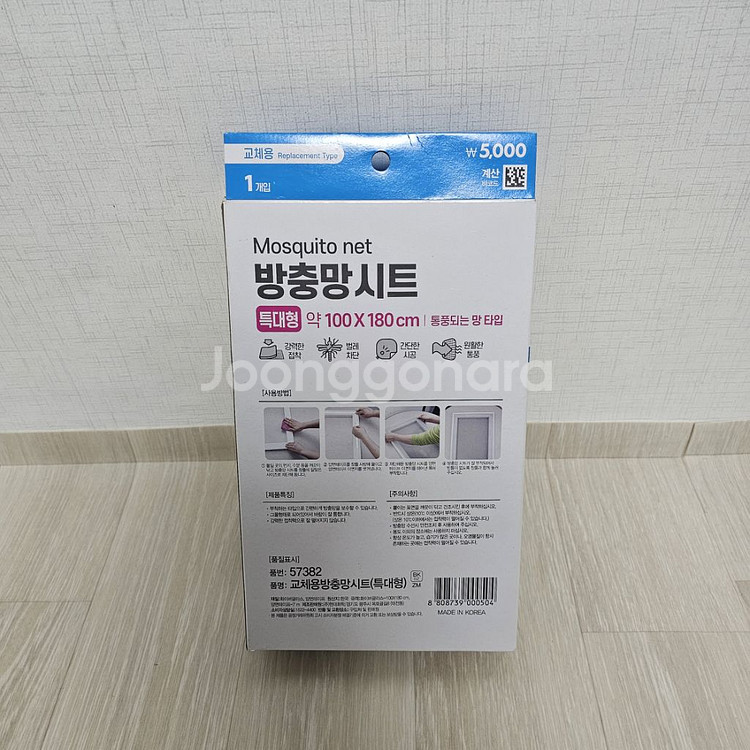 다이소 방충망 시트 특대형--1