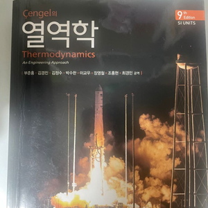 cengel 열역학 제9판