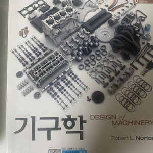 Norton 기구학 제 6판