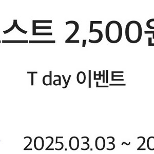 이삭토스트 2,500원 할인