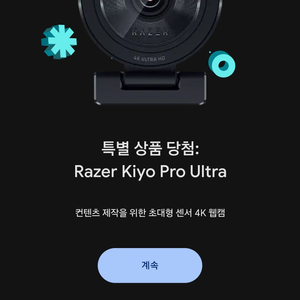 Razer Kiyo Pro Ultra 웹캠