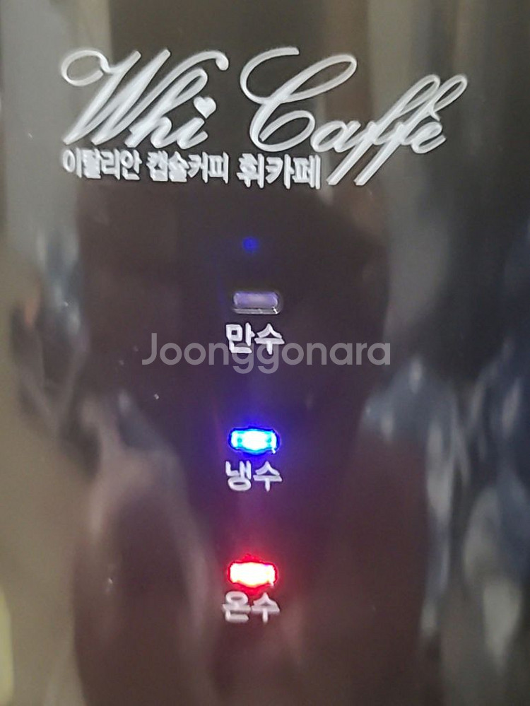 청호 나이스 휘카페 냉온정수기 순간온수기겸용 캡슐드림--6