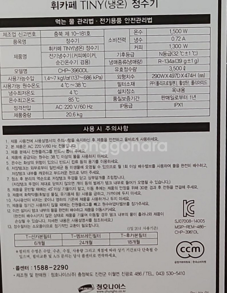 청호 나이스 휘카페 냉온정수기 순간온수기겸용 캡슐드림--7