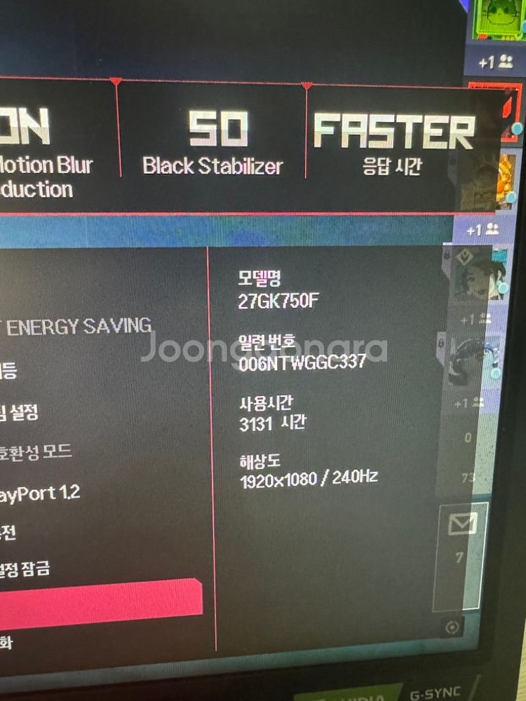 LG울트라기어 게이밍모니터 27인치 240hz 팝니다--1