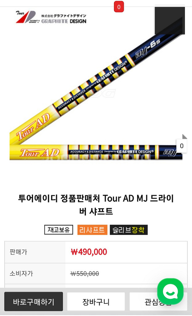 핑 G400 드라이버 샤프트 Tour AD mj-6S--0