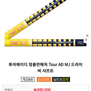 핑 G400 드라이버 샤프트 Tour AD mj-6S