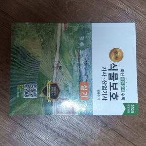 올배움 2025 식물보호기사 실기(필답)