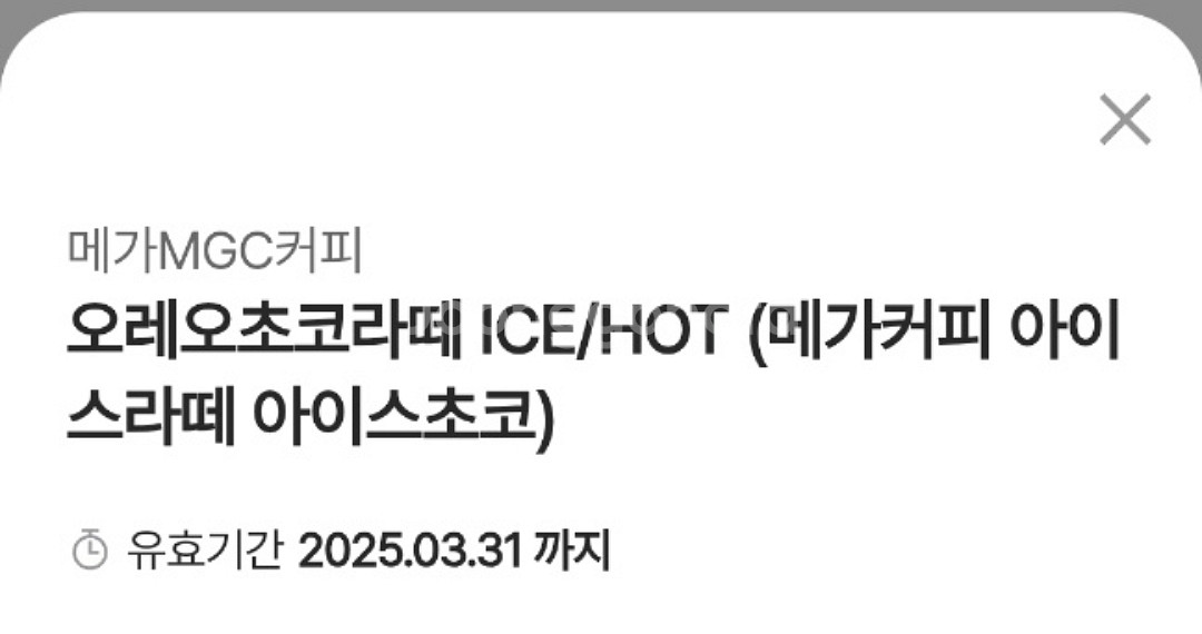 스타벅스아아,메가커피오레오초코 기프티콘일괄 팝니다--0