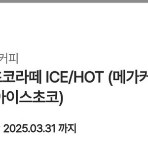 스타벅스아아,메가커피오레오초코 기프티콘일괄 팝니다