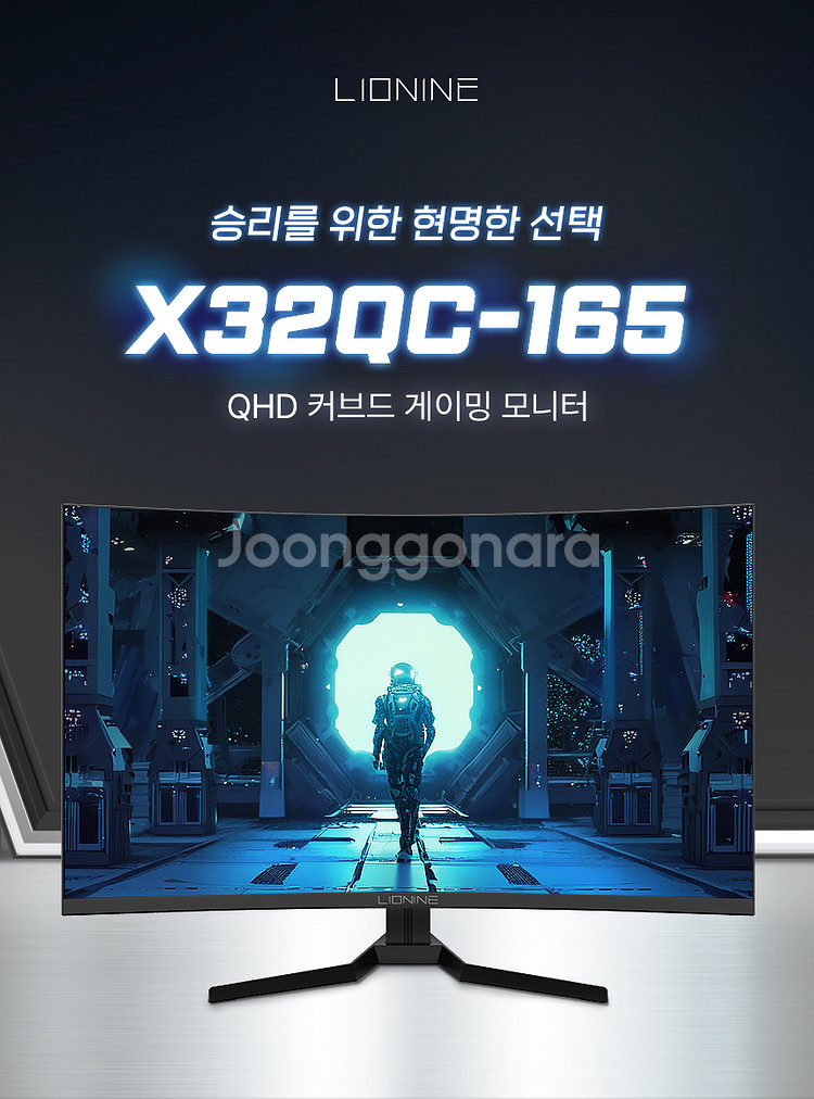 X32QC-165 32인치 게이밍커브드--1