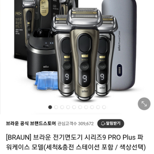 브라운 BRAUN 9 PRO+ 면도기 파워케이스 번들