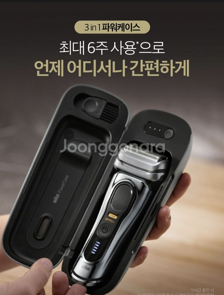 브라운 BRAUN 9 PRO+ 면도기 파워케이스 번들--2