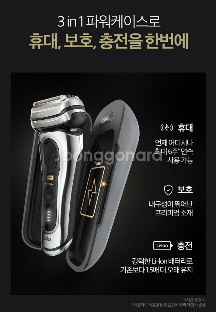 브라운 BRAUN 9 PRO+ 면도기 파워케이스 번들--3