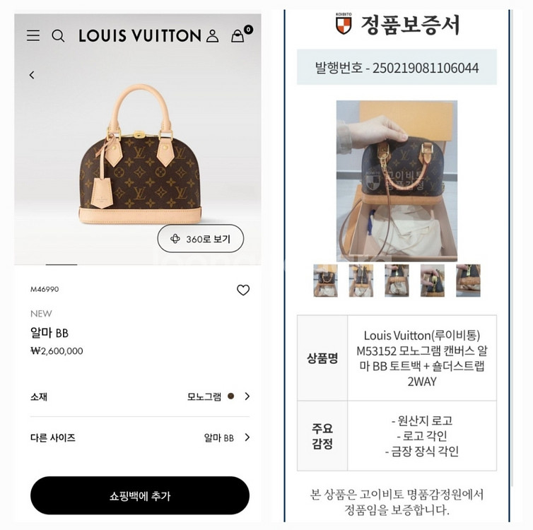 정품 루이비통 모노그램 알마BB 토트 앤 크로스백--6