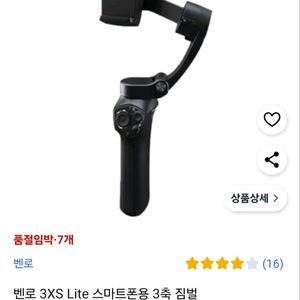 벤로 3XS LITE 3축 스마트폰 짐벌