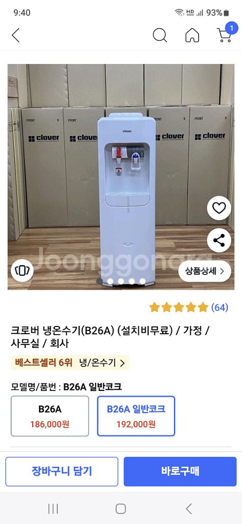 냉온정수기 물통형 크로버B26--9