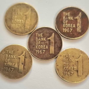 1967년1원 동전 5개를 일괄 판매합니다