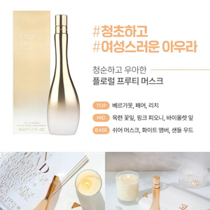 향수)제니퍼로페즈 엔듀어링 글로우 30ml