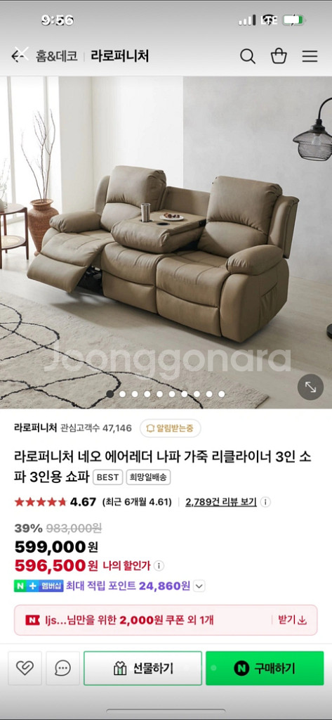 라로퍼니처 네오 에어레더 나파 가죽 리클라이너 3인 소--1