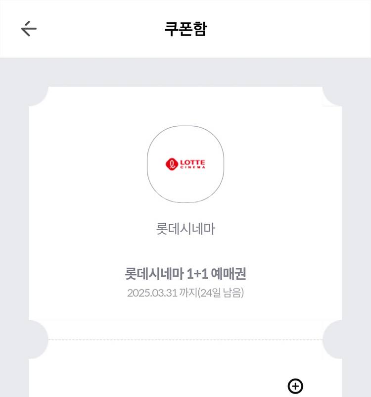 롯데시네마 2d 티켓 2장--0