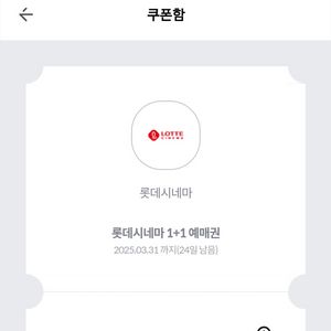 롯데시네마 2d 티켓 2장