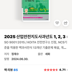 2025년 산업안전지도사 과년도 1차 새책입니다