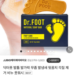 JJBIO 닥터풋 풋비누 110g