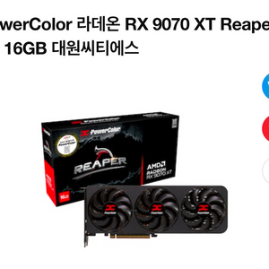 9070xt 파워컬러 리퍼 삽니다