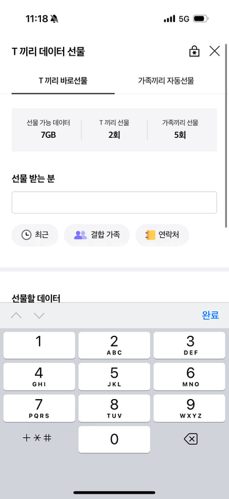 skt 데이터 2기가 3천원--0