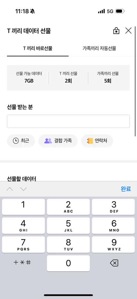 skt 데이터 2기가 3천원--0