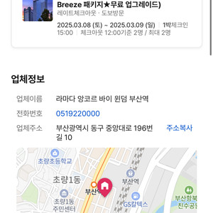 라마다 앙코르 부산역 (3/8-3/9) 양도