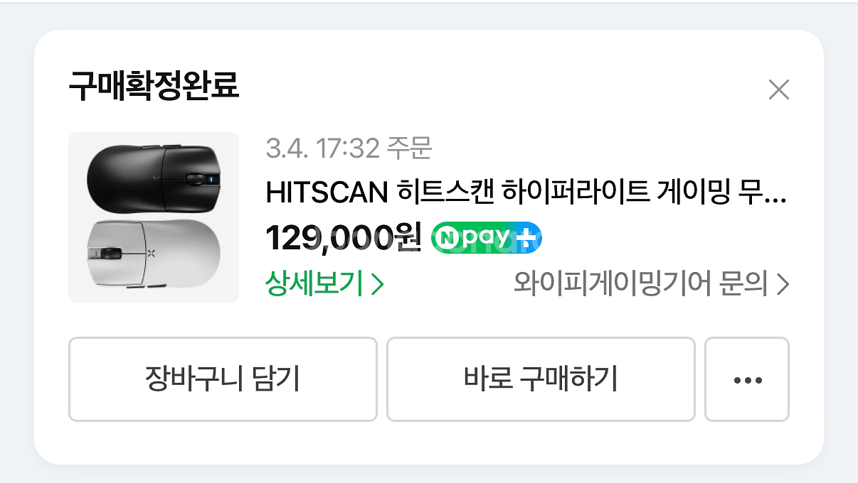 히트스캔 하이퍼라이트 마우스 블랙색상--2