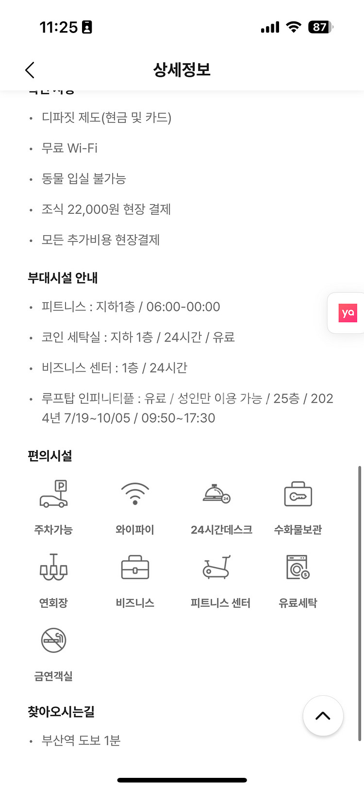 라마다 앙코르 부산역 (3/8-3/9) 양도--2