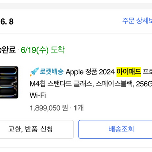 아이패드 프로 13 7세대 m4 256g wifi