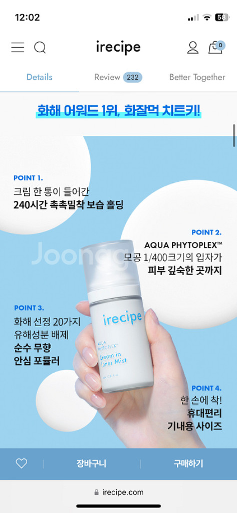 아이레시피 아쿠아피토플렉스 크림인토너 미스트--2