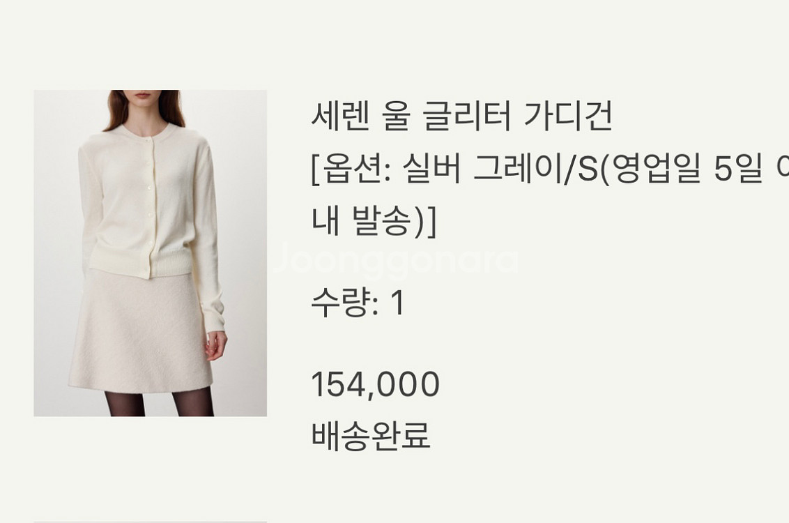 시에 세렌 울 글리터 가디건--2