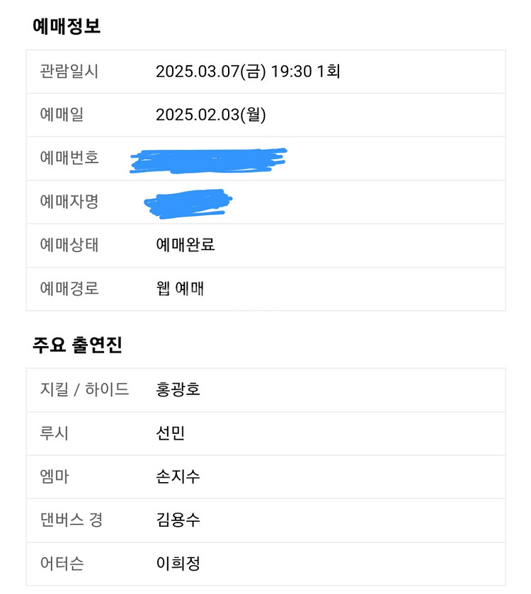 지킬앤하이드 3월7일 저녁 당일티켓--1