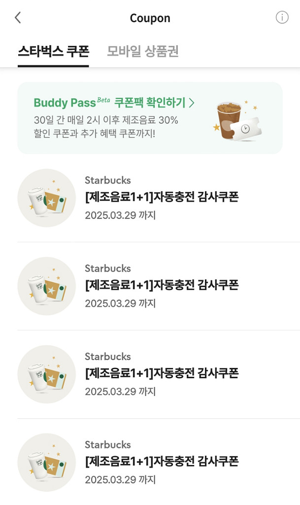 스타벅스 보고쿠폰, 에코텀블러쿠폰--1