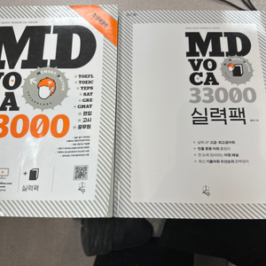 md33000 편입 영단어