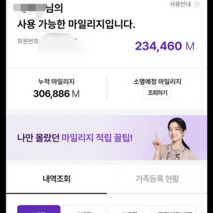 하나투어 마일리지 85% 로 구매합니다.