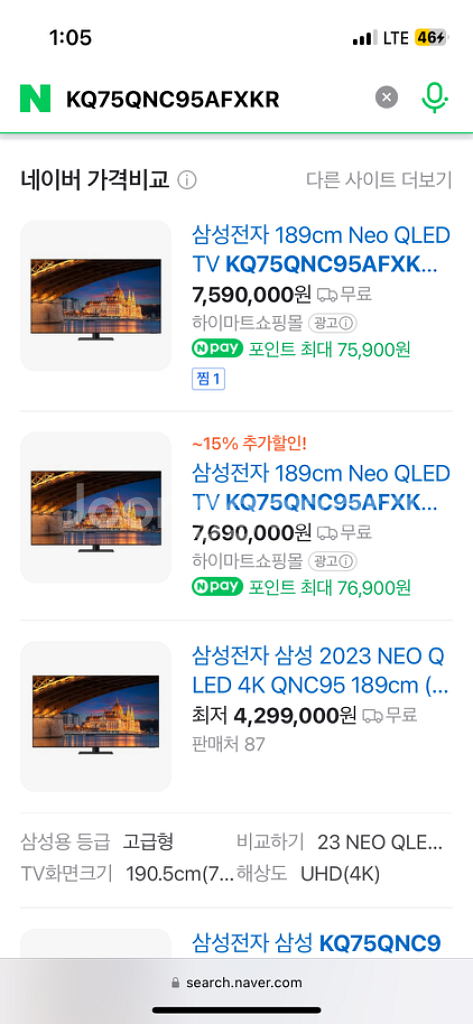 삼성 75인치 Neo QLED TV 스탠드 포함--6