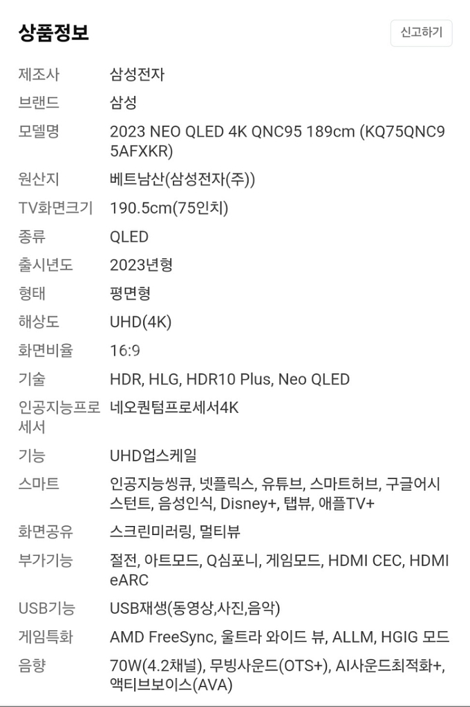 삼성 75인치 Neo QLED TV 스탠드 포함--7