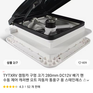 캠핑카,카라반 환풍기 dc12v 맥스팬