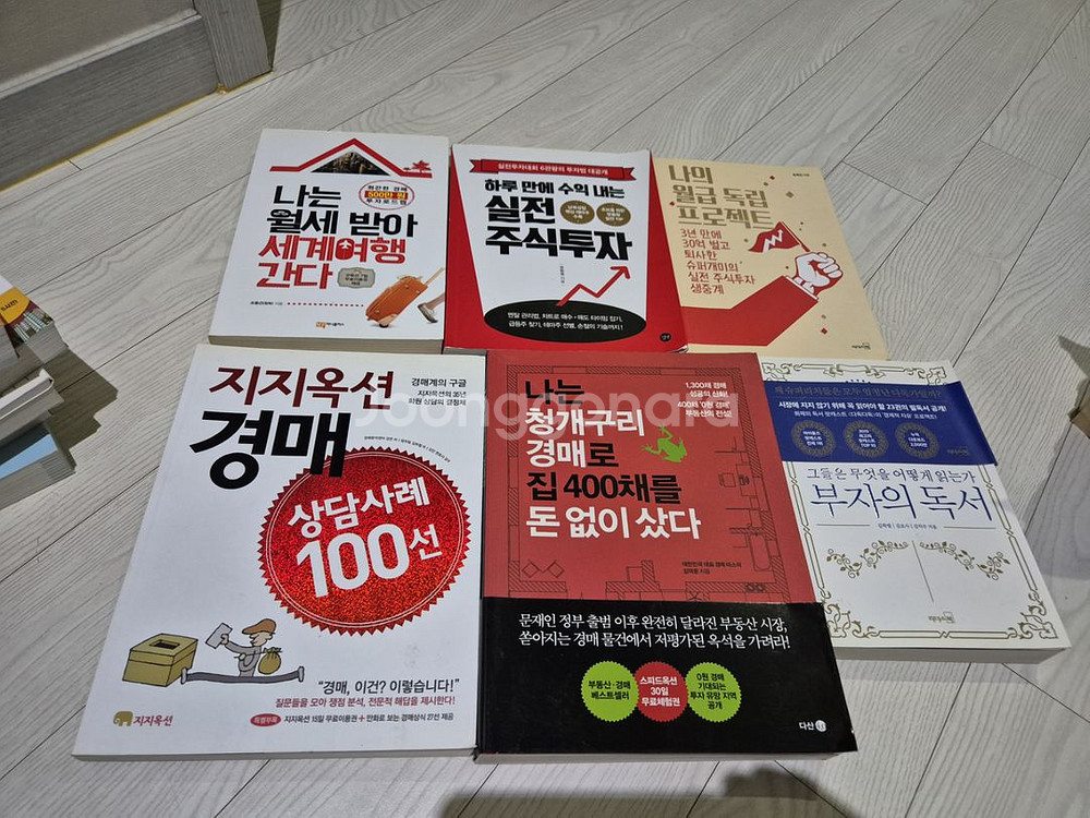 주식 부동산 육아서적 소설 정리중--1
